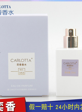 奕香香水CARLOTTA 【纽约】奶油香草木质气息中性香 NO.353