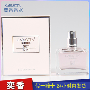 甜甜淡淡清香 女生 NO.014 推荐 奕香香水CARLOTTA