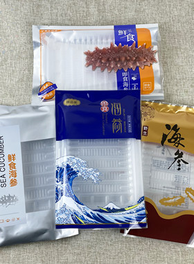 即食海参包装袋一斤装蓝色带托盘塑封袋鲜食海参通用真空34*22cm