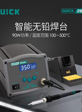快克QUIK203H+智能焊台203H数显高频功率恒温无铅电烙铁90W电热