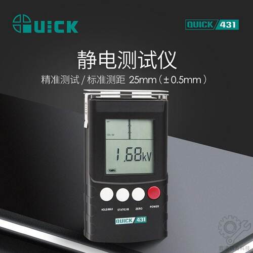 快克QUIK431静电测试仪专业版