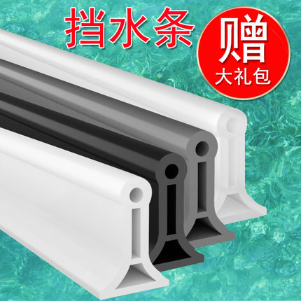 硅胶挡水条浴室防水条卫生间阻水淋浴房隔水条地面洗衣机挡水板条