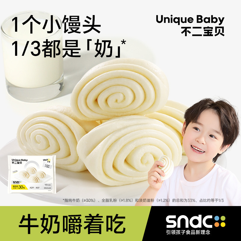 【不二宝贝】A2牛乳儿童小馒头160g/袋（8个/袋）
