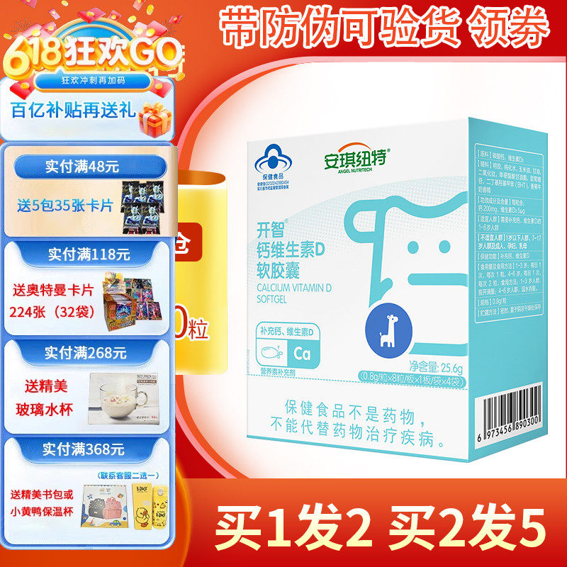 安琪纽特开智钙维生素D香蕉味钙胶囊宝宝钙软胶囊