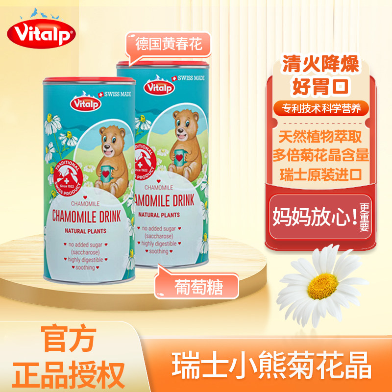 2瓶瑞士Viatlp小熊维多普婴儿成人菊花晶夏季清火宝新生宝宝清热