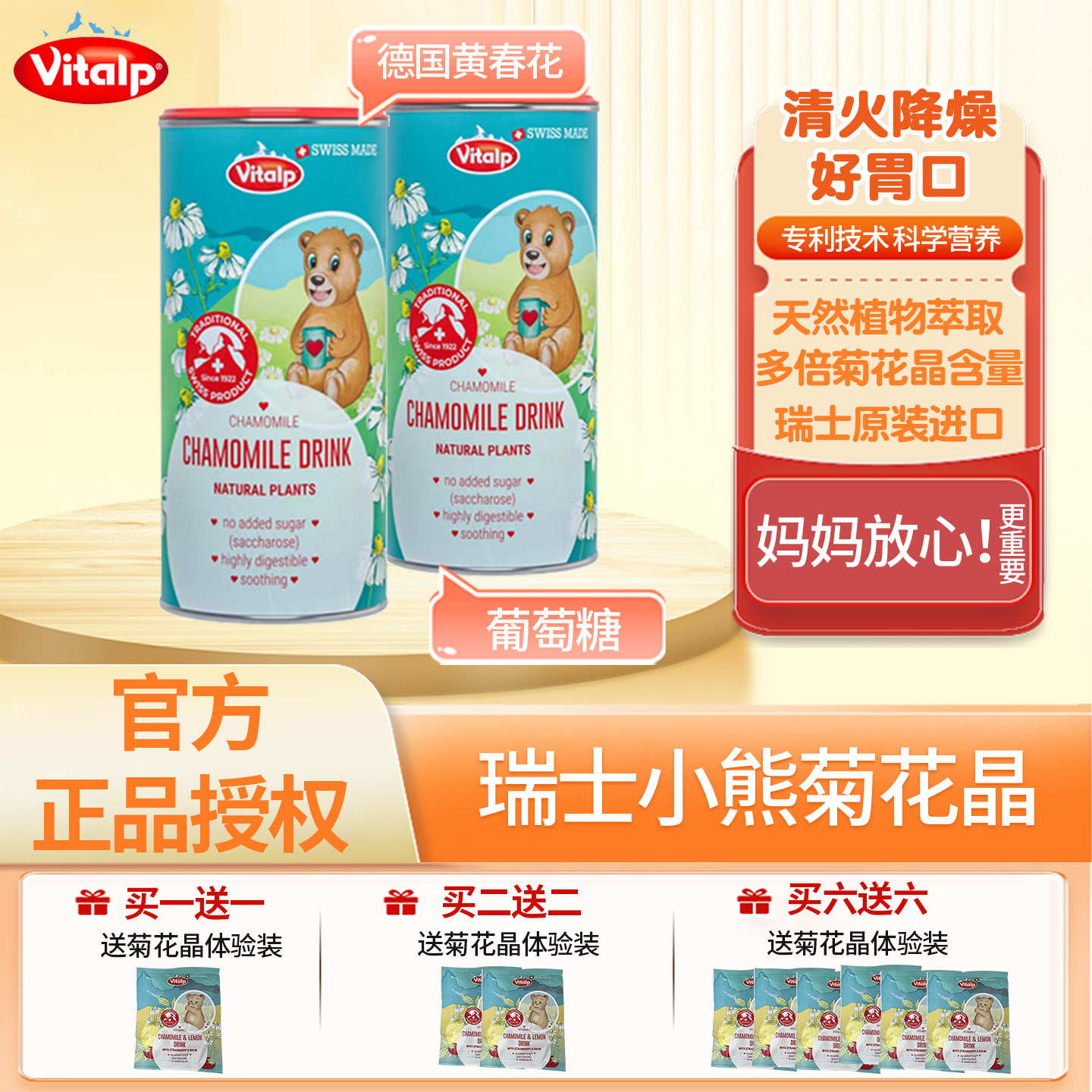 新日期25年6月瑞士vitalp小熊维多普菊花晶宝宝清火降火下火冲剂