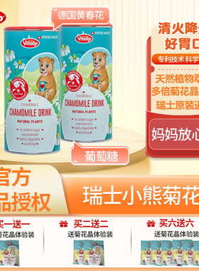 新日期25年6月瑞士vitalp小熊维多普菊花晶宝宝清火降火下火冲剂
