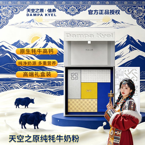 中秋送礼】天空之原信养有机纯牦牛奶粉礼盒中老年儿童高钙高蛋白