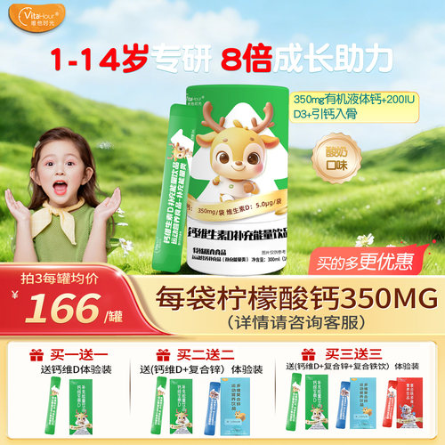 唯他时光儿童有机柠钙d3成长补钙