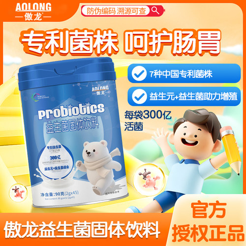 傲龙儿童12联益生菌好肠胃免疫+