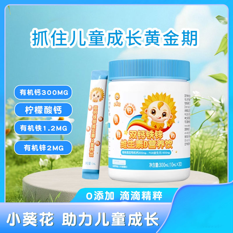 小葵花钙锌口服液补钙高钙吸收