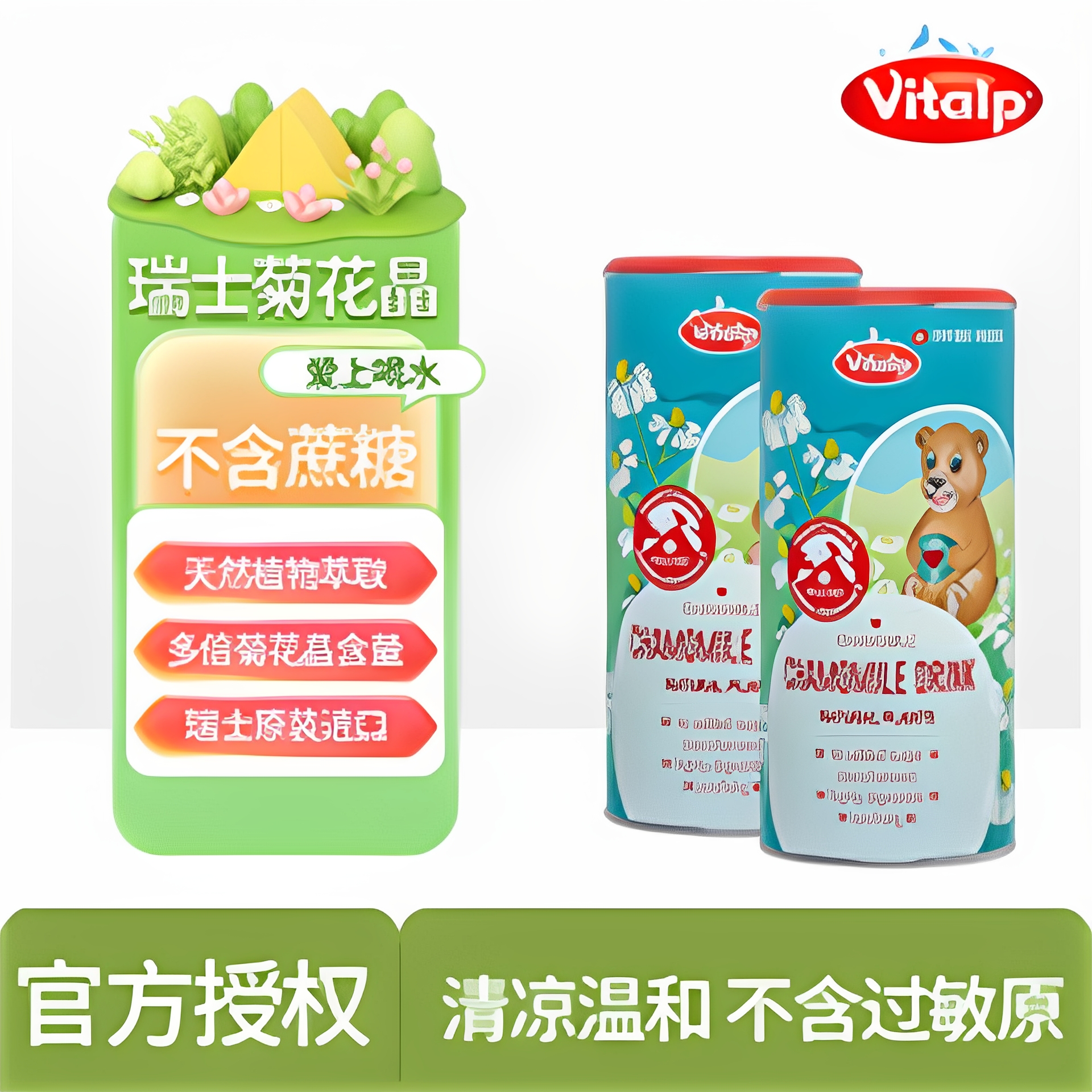 新日期25年3月瑞士vitalp小熊维多普菊花晶宝宝清火降火下火冲剂