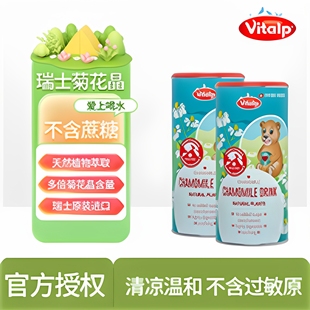 新日期25年3月瑞士vitalp小熊维多普菊花晶宝宝清火降火下火冲剂