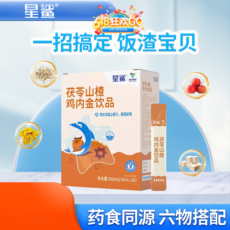 新日期星鲨茯苓山楂鸡内金口服液儿童脾胃宝宝挑食不积食吃饭香