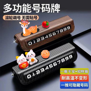高档汽车临时停车挪车电话号码 停车牌 牌卡通车载摆件装 饰手机号码