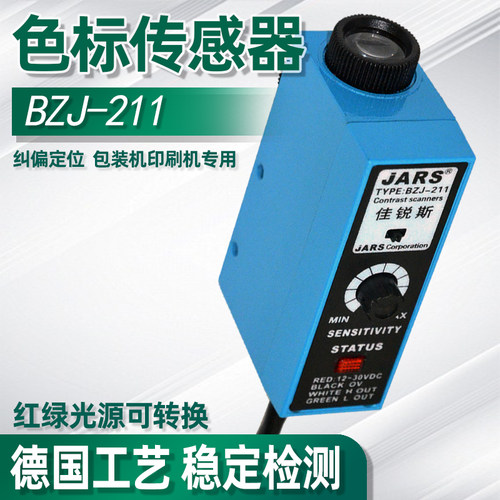 色标纠偏机传感器跟踪光电开关