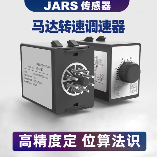 JARS单相电机马达调速器开关MGSDB2速度变速控制器DVUS-6W-90W