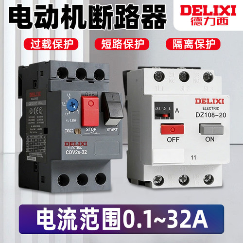 德力西电机保护器DZ108-20/11马达开关热过载保护塑壳断路器3VE