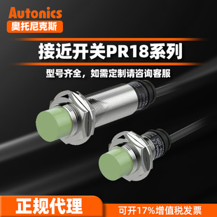 5DP 接近开关 8DN PR18 一级 奥托尼克斯Autonics