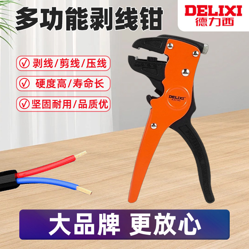 德力西电气剥线钳剥线器 多功能鸭嘴剥皮钳拔线钳子电工剪剪线钳