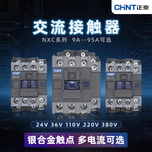 正泰交流接触器NXC- 09 12 18 25三相380V常开CJX2常闭32单相220V