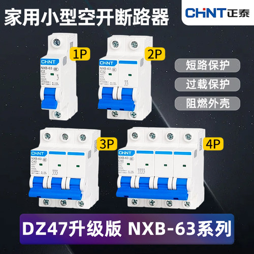 32a空气开关电闸正泰100a家用63安断路器NXB-63 1p2p3p4p空开DZ47