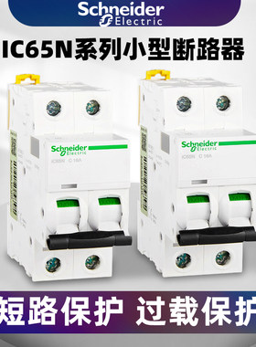 施耐德断路器空气开关原装正品