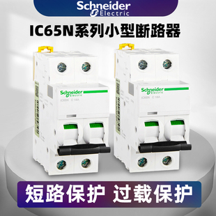 施耐德IC65N空气开关1P2P3P4P空开C型1A10A16A20A32A40A63A断路器