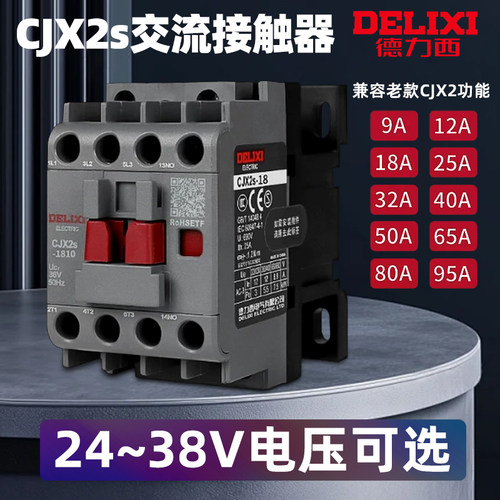 cjx2s-1210德力西1810交流接触器2510 220V单相380V三相3210 6511