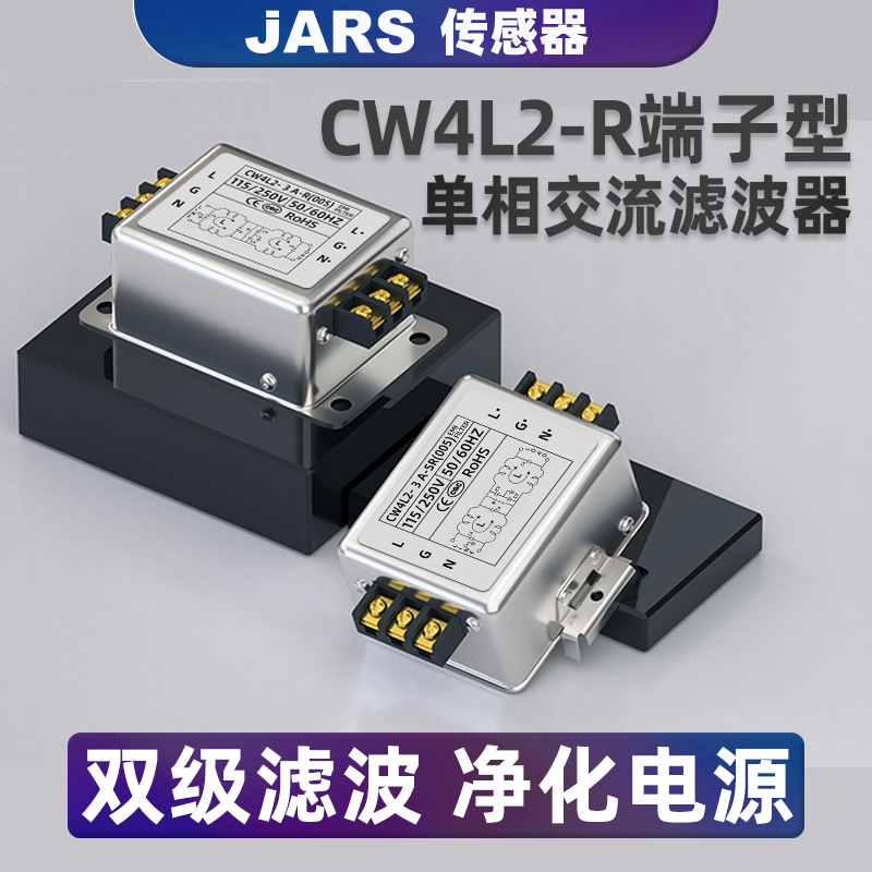 JARS大型带导轨端子排滤波器CW4L2-3A/6A/10A/20A/30A/40A-R-SR
