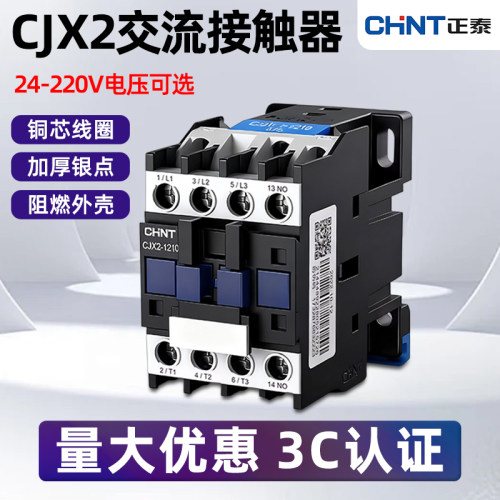 正泰交流接触器220V单相CJX2-0910 1210 1810 2510 3210三相6511