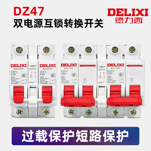 德力西互锁转换断路器双电源双向手动切换控制器空开220V开关空气
