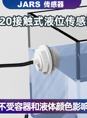 JARS接触式液位传感器M20水位液体电容感应检测水箱报警开关