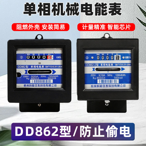 杭州科能电表机单相电表DD862