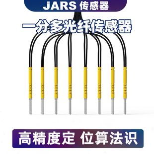 JARS多头M3光纤传感器漫反射一分二三四五六八感应探头1拖2/3/4/5