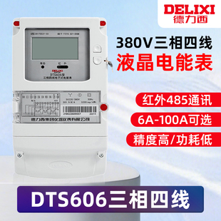 德力西DTS606三相四线液晶电度表 380V电子式脉冲电表电能表带485