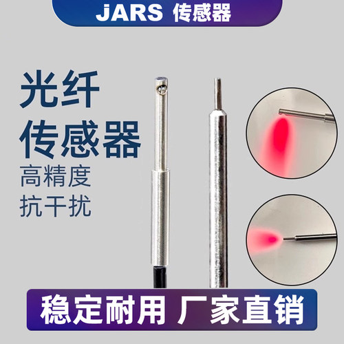 JARS对射漫反射FU-31/32/14/46侧面发光光纤传感器细针感应开关