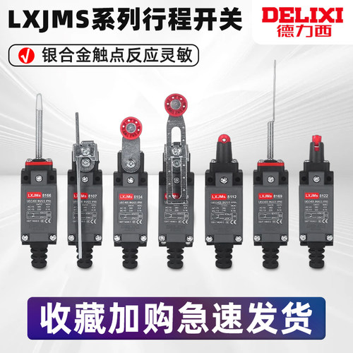 德力西行程开关LXJMs8108滚轮机械式接触小型限位8104微动YBLX-ME