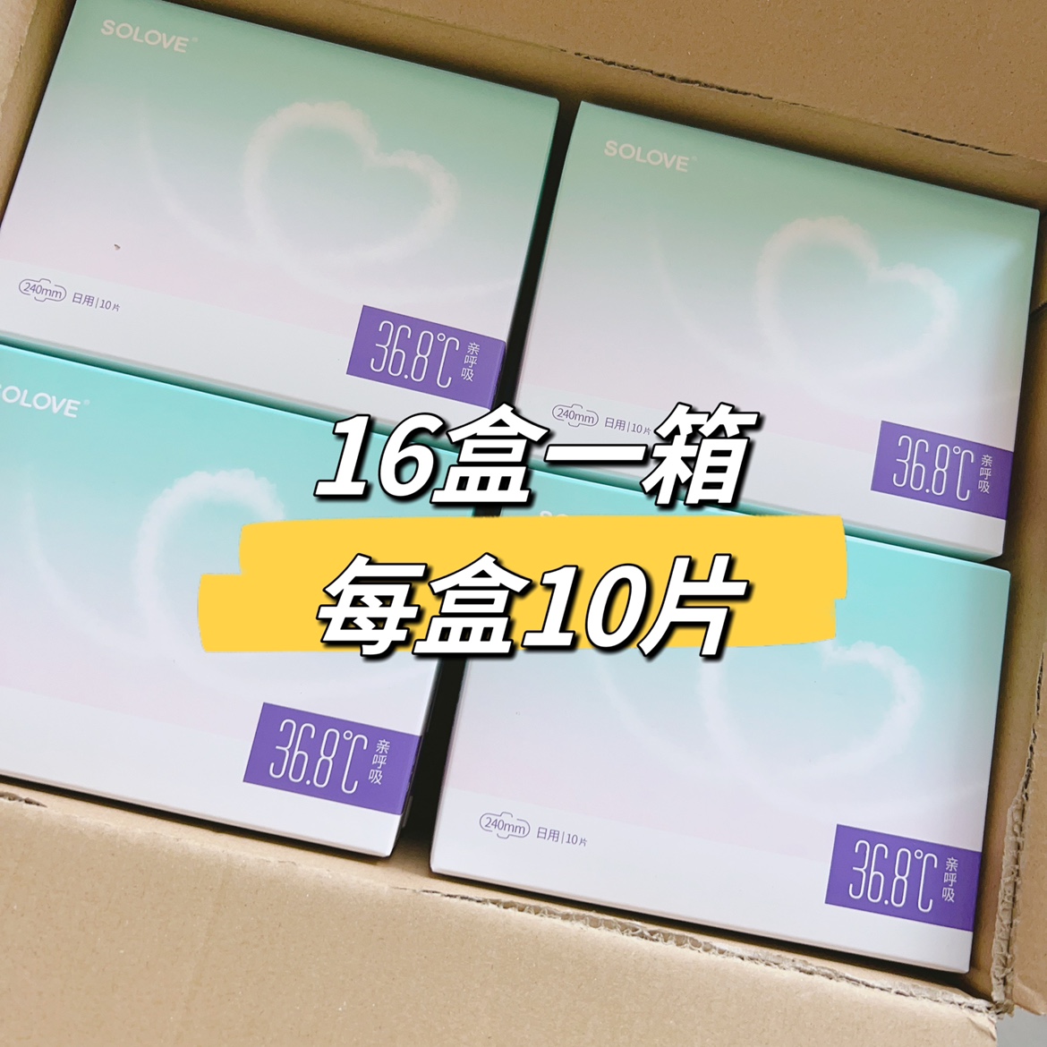 SOLOVE米菲日用240mm卫生巾宠爱有加少女超薄透气姨妈巾