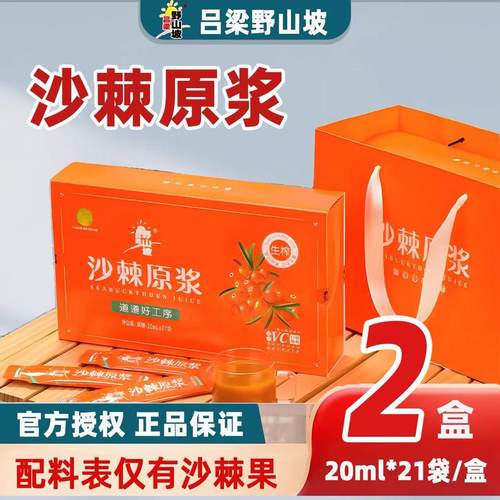沙棘原浆吕梁野山坡沙棘汁小果含沙棘油山西特产礼盒果浆