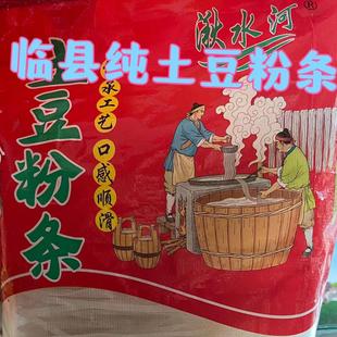 临县土特产临县土豆粉漏粉纯土豆粉纯手工粉条宽粉细粉火锅粉包邮
