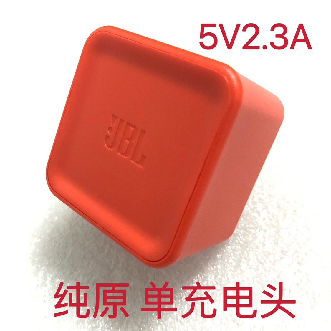 全新原装JBL蓝牙音响充电器头5V2.3A适用flip4/pulse3/charge2+怎么样,好用不?