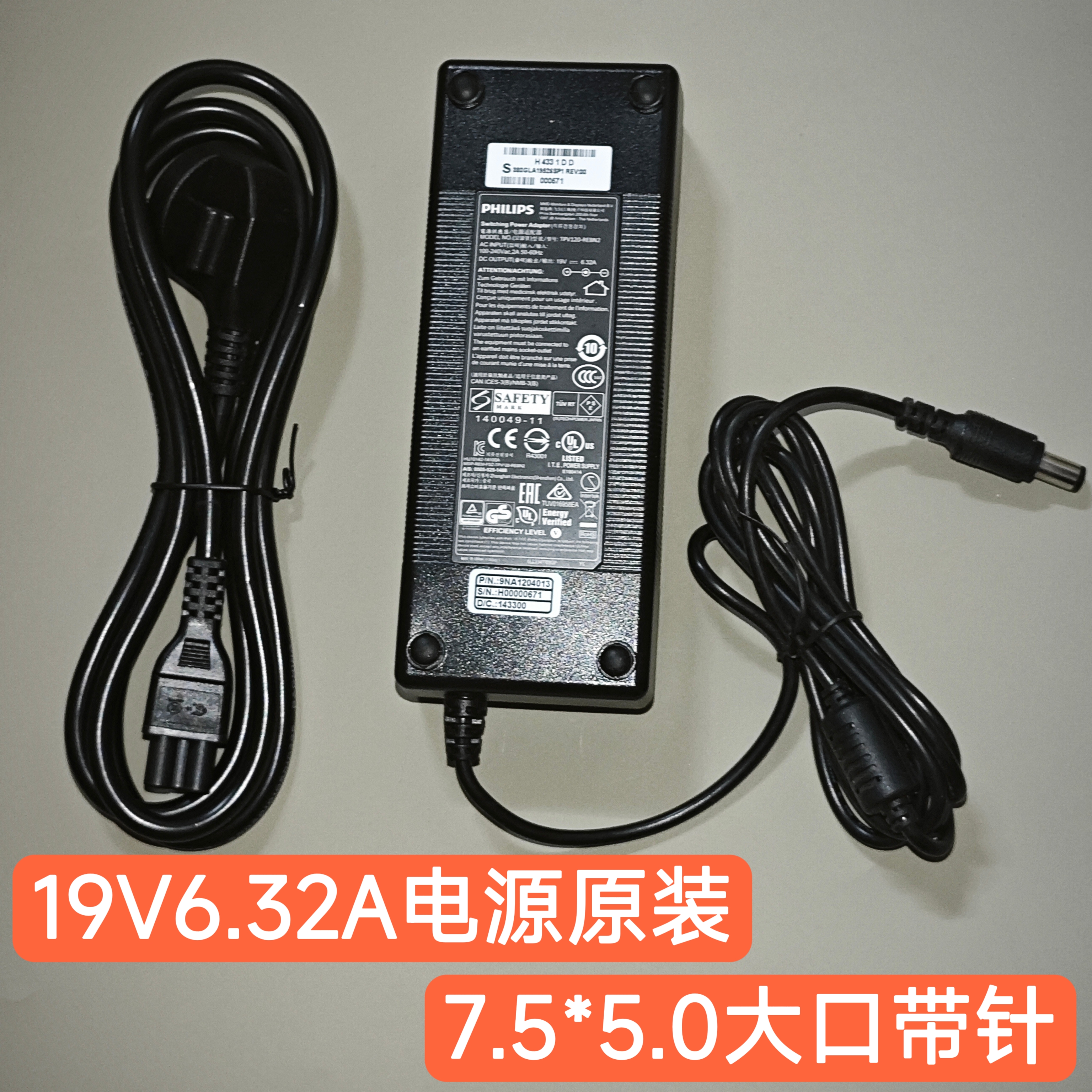 19V6.32A電源適配器大口針7.5*5.0筆記本飛利浦原裝顯示器充電線