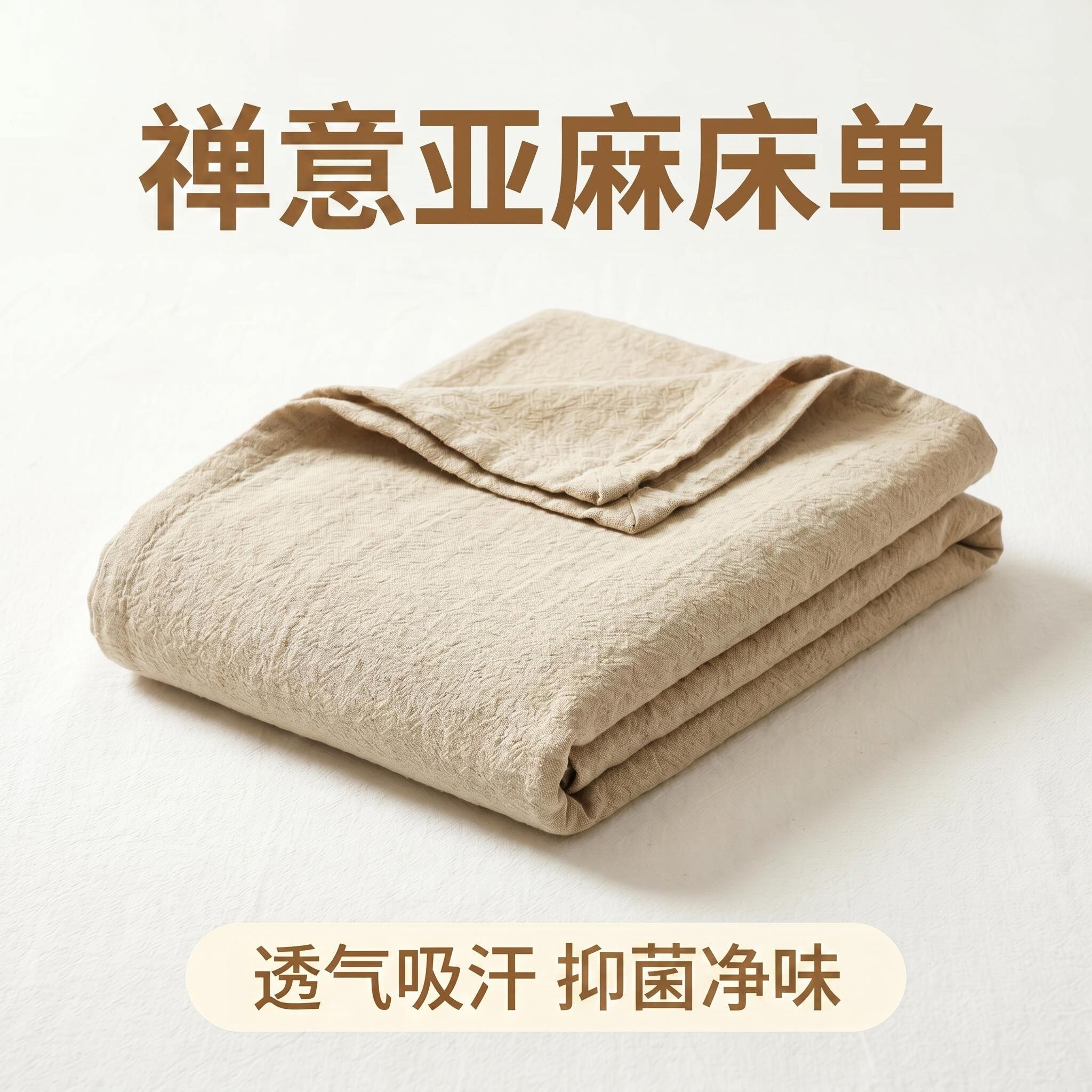 外贸清仓纯亚麻棉麻床单加密睡单麻棉清爽吸汗不粘身古朴家用床盖