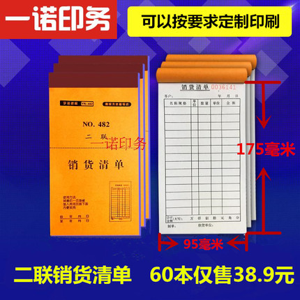 销货清单二联单  销售清单一三四联送出货单发货清单无碳复写包邮