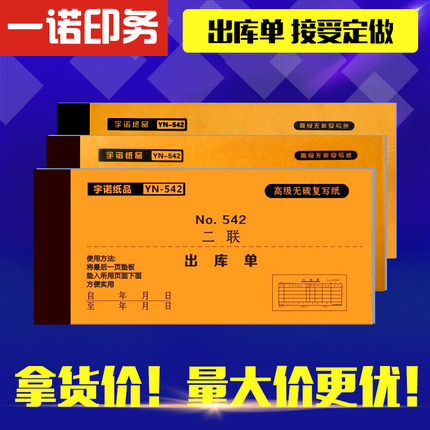 出库单二联 包邮定做三联无碳联单单据印刷定制销售清单自动复写