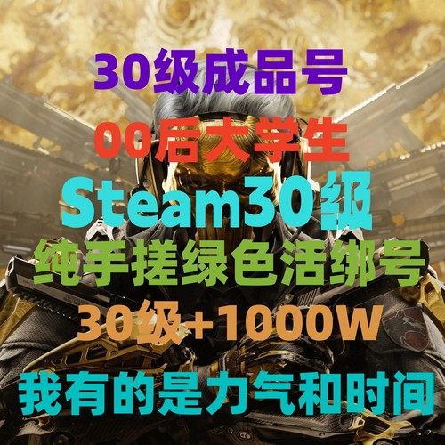 三角洲账号30级1000万哈夫币steam成品号三角洲行动33级账号护航