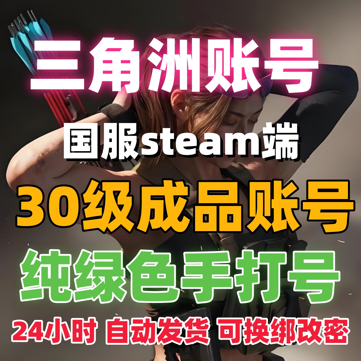 【自动发货】三角洲30级1000w币