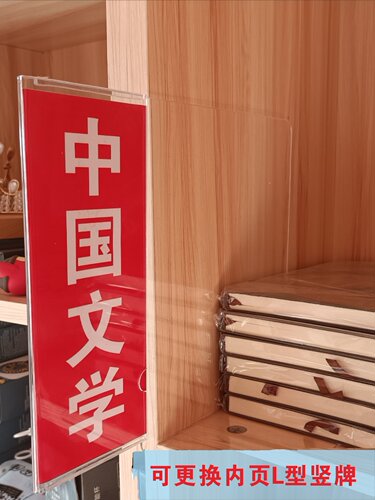图书馆书店双面复古分类标识牌L型透明亚克力竖牌学校阅书架标签