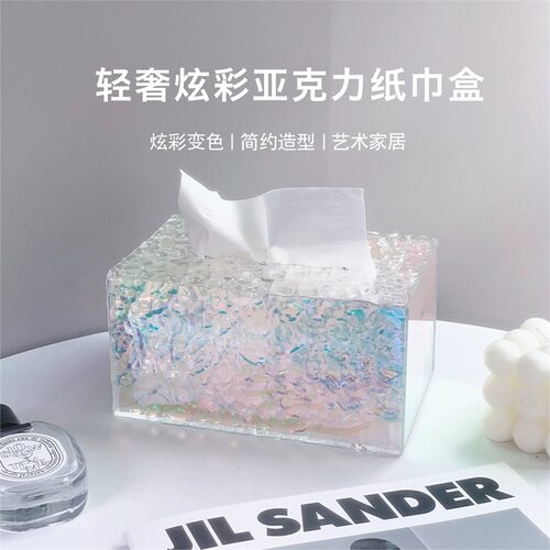 亚克力炫彩双层纸巾盒客厅抽纸盒